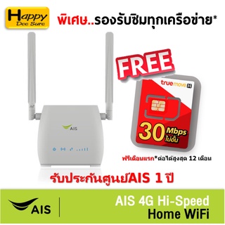 เช็ครีวิวสินค้าAIS 4G Hi-Speed HOME WiFi ใส่ซิมได้ Lot พิเศษ รองรับทุกเครือข่าย* รับประกันศูนย์AIS 1 ปี ตัวเลือก 5 แบบ