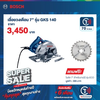 Bosch SuperSale รุ่น GKS 140 เลื่อยวงเดือนไฟฟ้า 7 1/4 นิ้ว 1400 วัตต์ 6200 รอบ/นาที (06016B30K1)