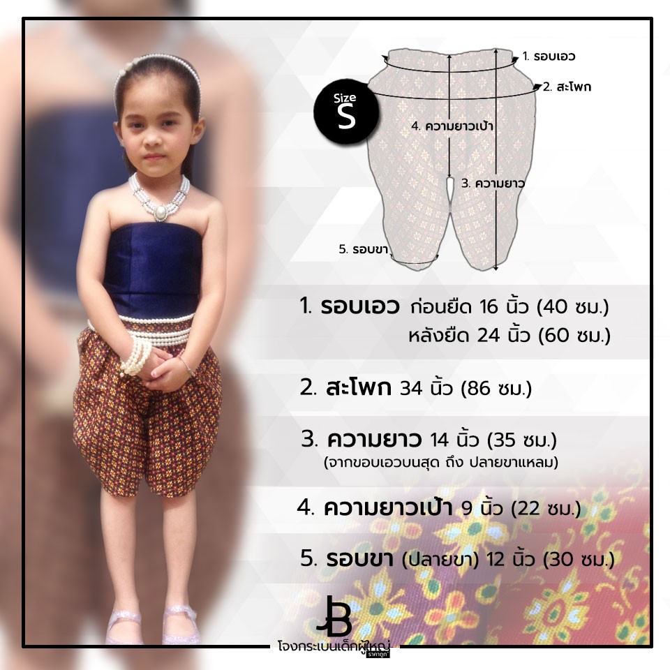 ภาพหน้าปกสินค้าโจงกระเบนสำเร็จรูปผ้าลายไทยประยุกต์ ไซซ์ S รอบเอว 16-24 นิ้ว ความยาว 14 นิ้ว เหมาะสำหรับเด็กไม่เกิน 3 ขวบ จากร้าน jongkrabenth บน Shopee