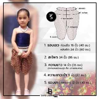 ภาพขนาดย่อของภาพหน้าปกสินค้าโจงกระเบนสำเร็จรูปผ้าลายไทยประยุกต์ ไซซ์ S รอบเอว 16-24 นิ้ว ความยาว 14 นิ้ว เหมาะสำหรับเด็กไม่เกิน 3 ขวบ จากร้าน jongkrabenth บน Shopee