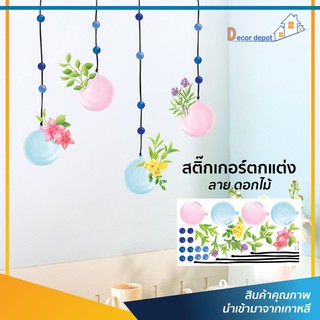 สติ๊กเกอร์ตกแต่ง (SWST-21) ตกแต่ง ผนัง กระจก ตู้ ประตู ติดฉากไลฟ์สด สติ๊กเกอร์ติดผนัง ติดหนังนอน ห้องนั่งเล่น