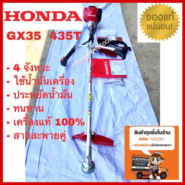 เครื่องตัดหญ้า-honda-gx35-435t-แท้