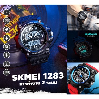 สินค้า [เก็บเงินปลายทางได้] SKMEI  1520 นาฬิกาข้อมือ แท้ 100% ทำงาน 2 ระบบ บอกวันที่ ตั้งปลุก จับเวลา  พร้อมส่ง