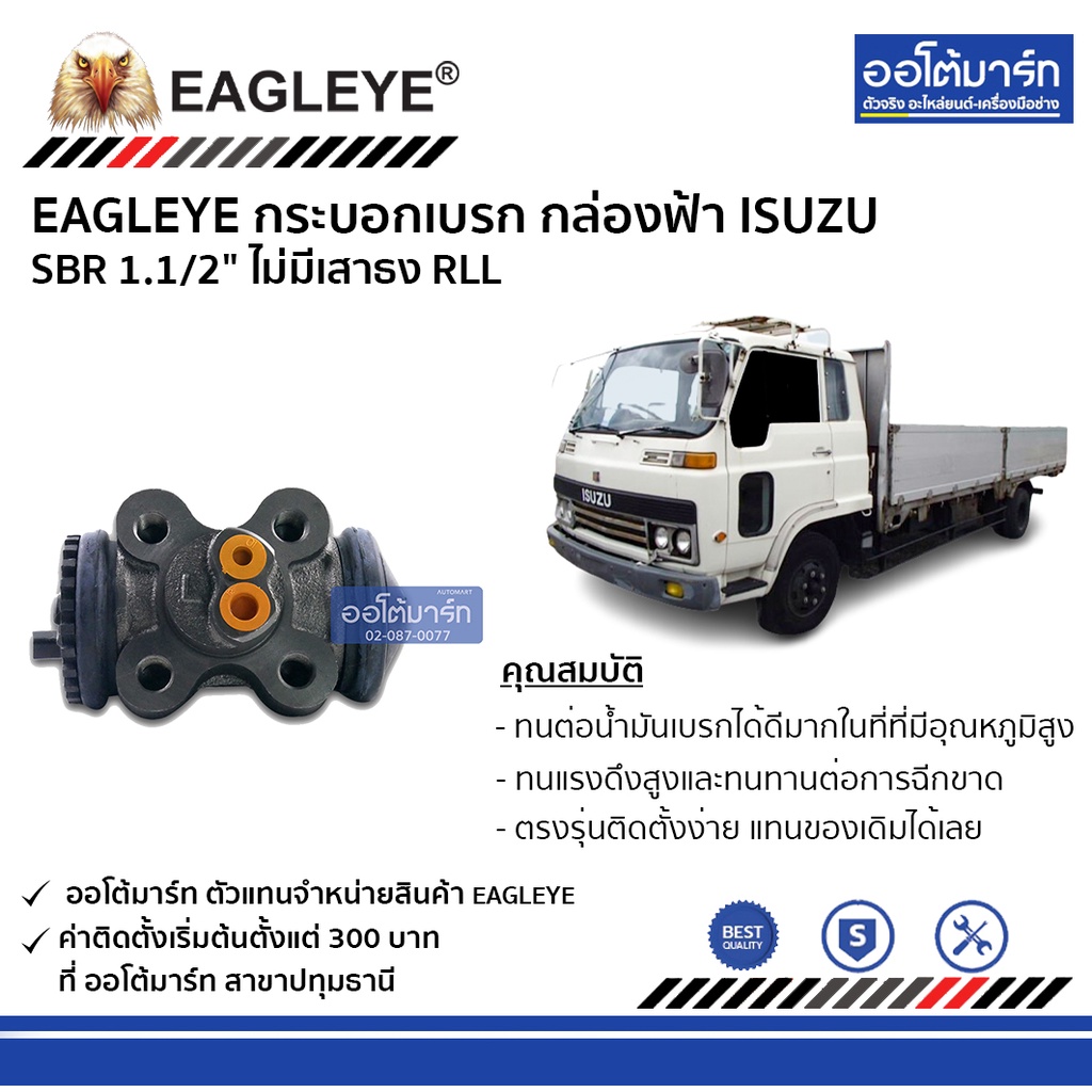 eagleye-กระบอกเบรก-isuzu-sbr-1-1-2-ไม่มีเสาธง-rll-กล่องฟ้า-จำนวน-1-ชิ้น