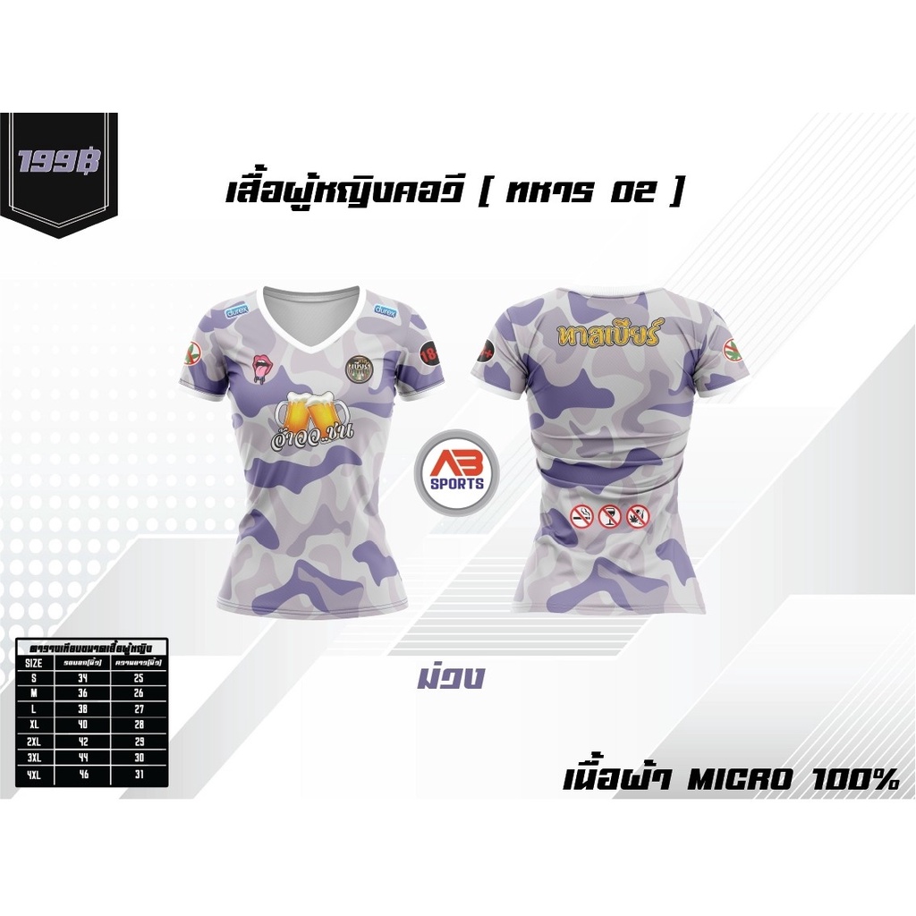 เสื้อยืดพิมพ์ลายคอวี-ดีไซน์มาเพื่อคุณ-thailand-ราคาตัวละ-199-บาท-เท่านั้น