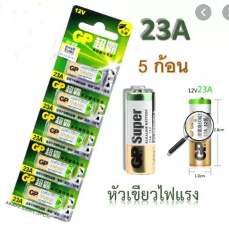 ภาพหน้าปกสินค้า1 Pac pac 5 ก้อน ถ่าน GP 23A alkaline battery 12V 5pc pack - same battery as A23, V23GA, MN21