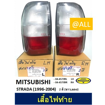 ไฟท้าย-mitsubishi-strada-1996-2004-2สี-ขาว-แดง-ยี่ห้อ-diamond