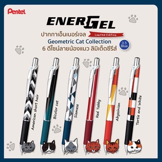 ภาพหน้าปกสินค้าปากกาเพนเทล Pentel Energel Limited Edition - energel NEKO, San-X Sumikko gurashi ซึ่งคุณอาจชอบสินค้านี้