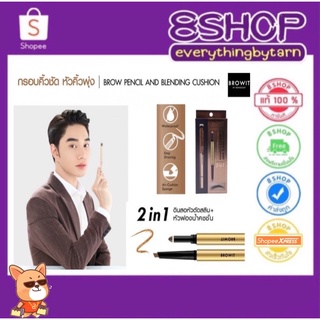 NEW‼️ ดินสอเขียนคิ้วรุ่นใหม่ของน้องฉัตร BROW PENCIL AND BLENDING CUSHION