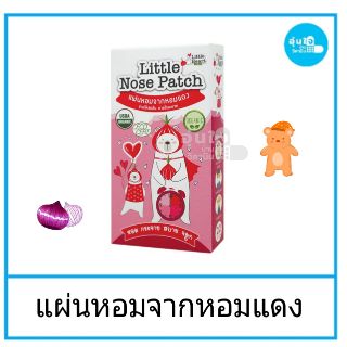 🐻Little Nose Patch แผ่นแปะกลิ่นหอมแดง บรรเทาหวัด