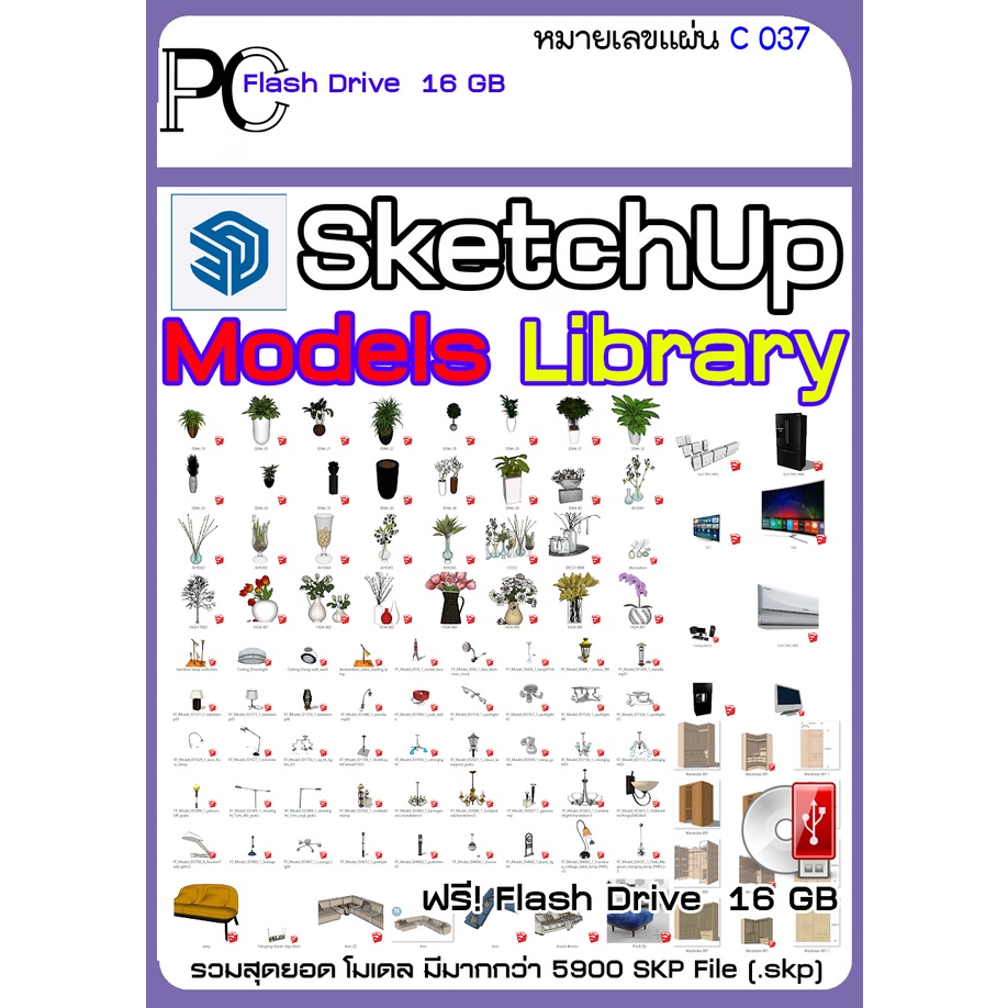 ชุดรวมสุดคุ้ม-sketchup-ปลั๊กอิน-สำหรับ-render-model-2022-3d-model-collection-แถม-รวมสุดยอด-โมเดล-หลายพันแบบ