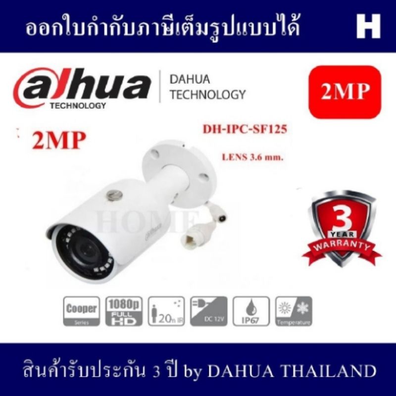 dahua-cctv-camera-sf125-2mp-ir-mini-bullet-network-camera