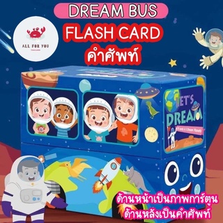 ‼️พร้อมส่ง‼️FLASH CARD คำศัพท์ Dream Bus (Lets Dream) มีการ์ดคำศัพท์มากถึง 165 ใบ ช่วยให้เด็กเข้าใจคำศัพท์ได้ง่ายขึ้น