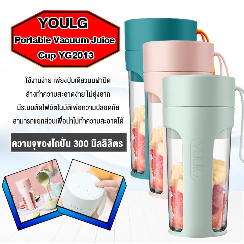 ภาพหน้าปกสินค้าYOULG Portable Vacuum Juice Cup -เครื่องปั่นน้ำผลไม้ แก้วปั่นผลไม้แบบพกพา น้ำหนักเบาแบบไม่หนักกระเป๋า กดดับเบิ้ลคลิก จากร้าน thaimijia บน Shopee