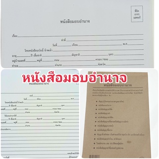 หนังสือมอบอำนาจ ตามประมวลกฎหมายใหม่ เป็นแบบใหม่ที่สุดซึ่งประชาชนนิยมใช้ทั่วประเทศ