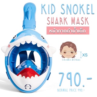 (ใส่โค้ด INCSL33 ลดเพิ่ม 50%) Kid Snorkel Shark Mask แว่นตาดำน้ำสำหรับเด็ก