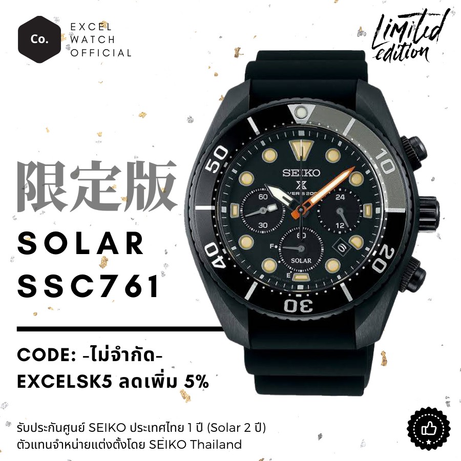 นาฬิกาผู้ชายไซโก้-prospex-ซูโม่-solar-black-series-รุ่น-ssc761j