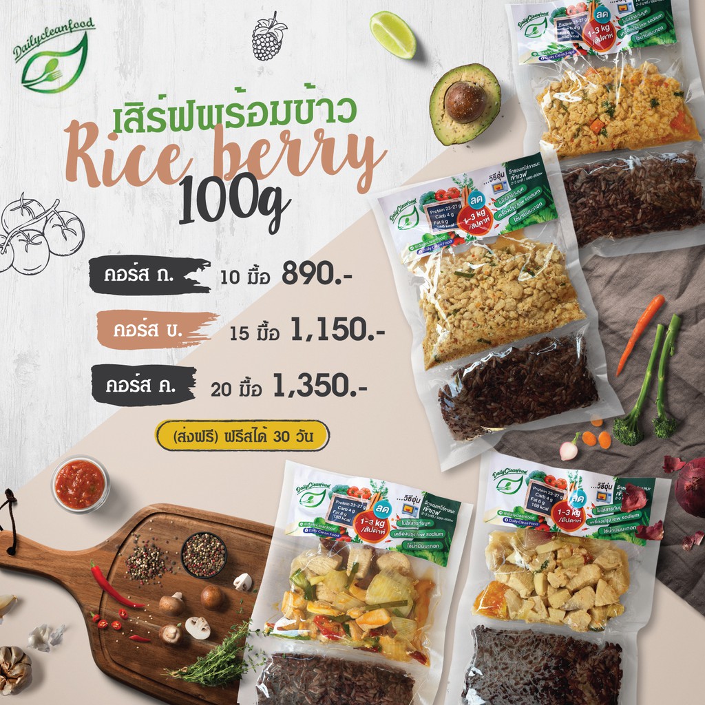 ภาพหน้าปกสินค้าอาหารคลีน ส่งฟรี  ทั่วประเทศ by DailyCleanFood จากร้าน dailycleanfood บน Shopee