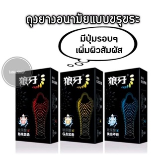 ถุงยางแบบปุ่มขรุขระ เพิ่มผิวสัมผัสพิเศษ ปลุกเร้าอารมณ์ถึงใจ (ปุ่มมากกว่า600ปุ่ม) ปุ่มเยอะรอบๆ มีให้เลือก3สูตร มี10ชิ้น