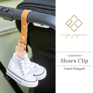 ที่หนีบสิ่งของกับรถเข็นSHOES CLIPS (Camel- Pink gold)