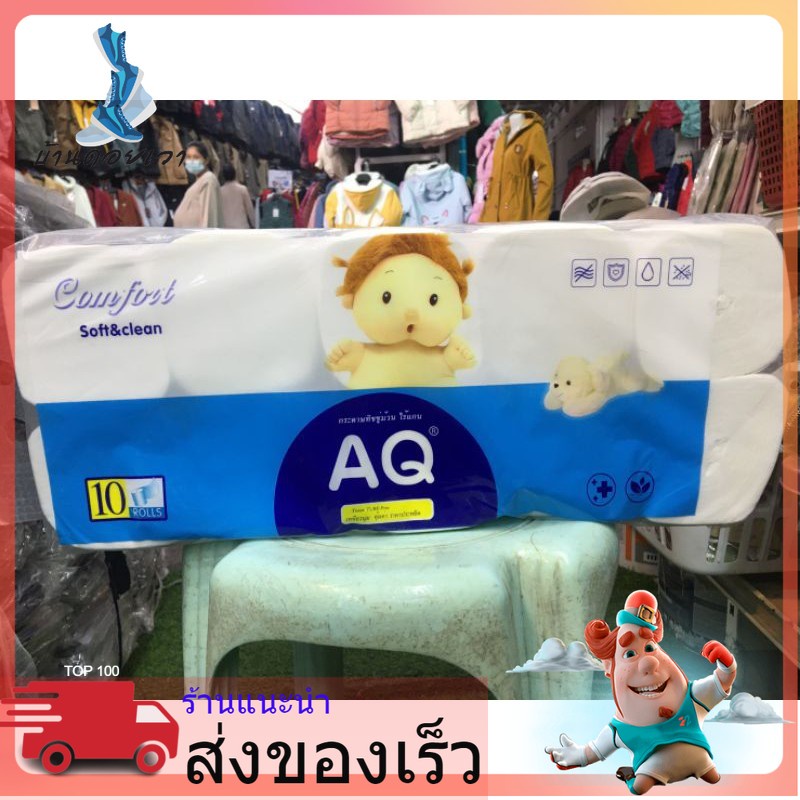 a006-กระดาษทิชชูม้วนไร้แกน-aq-soft-amp-clean-10ม้วน