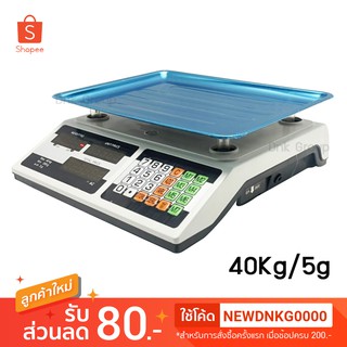 40Kg/5g ชั่งสูงสุด เครื่องชั่งดิจิตอล เครื่องชั่งคำนวนราคา ตาชั่งดิจิตอลในครัว โรงงาน ร้านไปรษณีย์ ร้านขายของออนไลน์