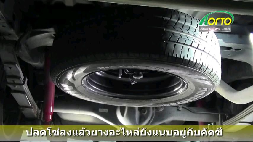 ล็อคยางอะไหล่-ออร์โต-aorto-spare-wheel-lock