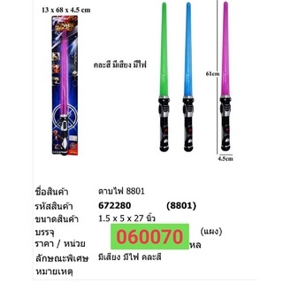 ดาบของเล่น มีเสียง มีไฟ คละสี สำหรับเด็ก