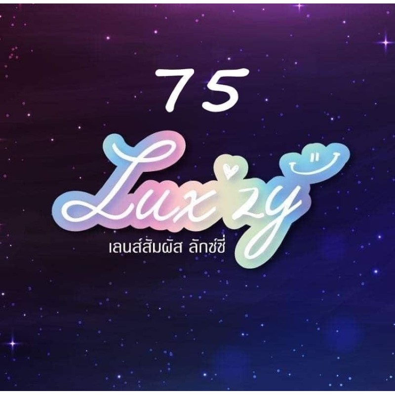 luxzylensสายตาสั้น75คอนแทคเลนส์สายตาสั้น-0-75