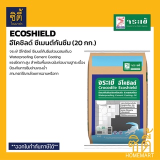 จระเข้ EcoShield (20 กก.) จระเข้ อีโคชิลด์ ซีเมนต์กันซึม ส่วนผสมเดียว Waterproofing Cement Coating