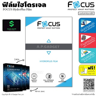 FOCUS HydroPlus Film ฟิล์มไฮโดรเจล โฟกัส ใส/ด้าน/ถนอมสายตา Xiaomi Black Shark 2 3 4 4s 5 5RS 5 Pro