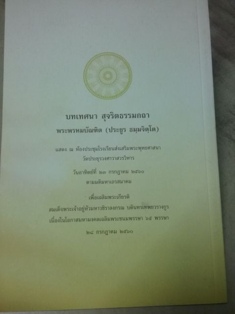 แจกลูกค้าร้าน-หนังสือธรรมะ-ประวัติองค์พระปฐมเจดีย์