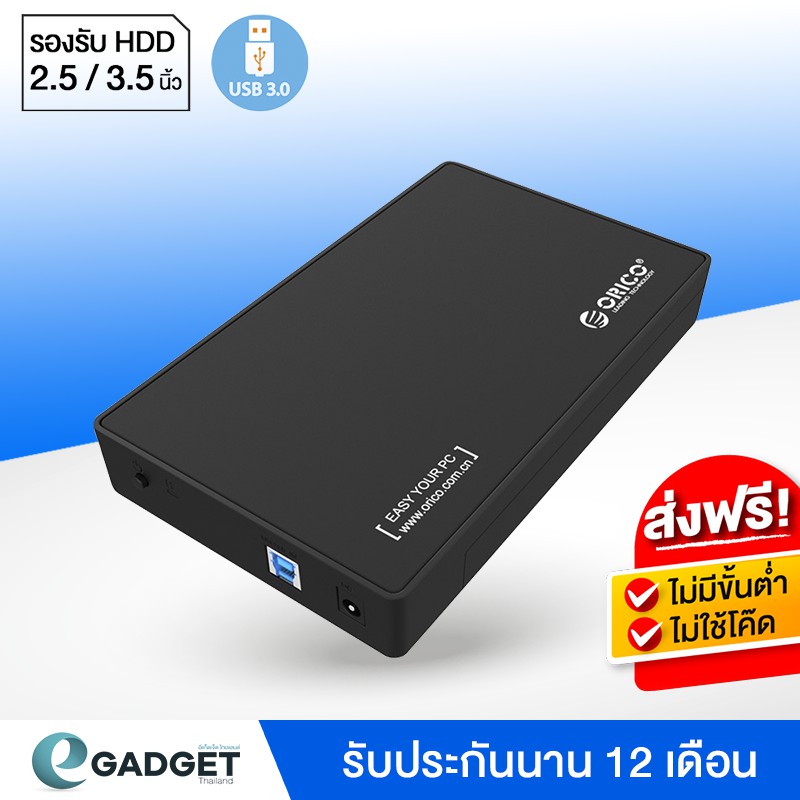 ราคาและรีวิวกล่องใส่ HDD Orico 3588US3 SATA 2.5นิ้ว 3.5นิ้ว USB3.0 (5Gbps) กล่องใส่ฮาร์ดดิส ภายนอก Harddisk Enclosure