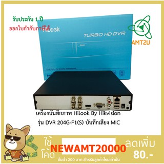 เครื่องบันทึกภาพ Hilook By Hikvision รุ่น DVR 204G-F1(S) บันทึกเสียง MIC ห่อด้วย bubble