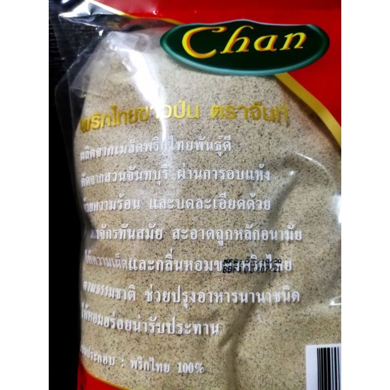 พริกไทยป่น-พริกไทยขาวป่น-ตรา-จันท์-100กรัม-พริกไทยจันทบุรี