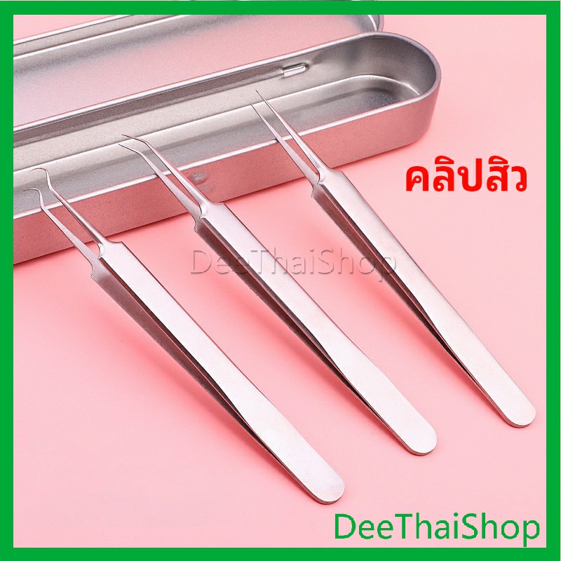 deethai-แหนบกำจัดสิวหัวดำ-คีมกำจัดสิวหัวดำ-กดสิว-มาพร้อมกล่องเก็บ-สิว-acne-tweezers