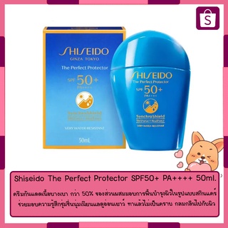 Shiseido The Perfect Protector SPF50+ PA++++ 50ml. ของเเท้พร้อมส่ง✅