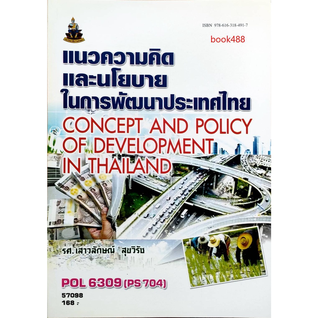 หนังสือเรียน ม ราม POL6309 ( PS704 ) ( POL4318 ) 57098 แนวความคิดและ ...
