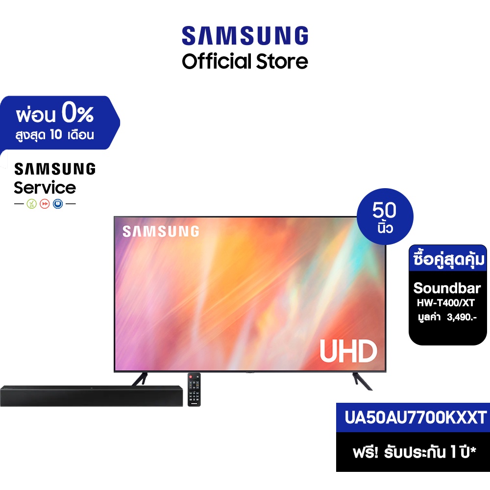 ภาพหน้าปกสินค้าSAMSUNG TV UHD 4K (2021) Smart TV 50 นิ้ว AU7700 รุ่น UA50AU7700KXXT *พร้อมซาวด์บาร์ HW-T400/XT