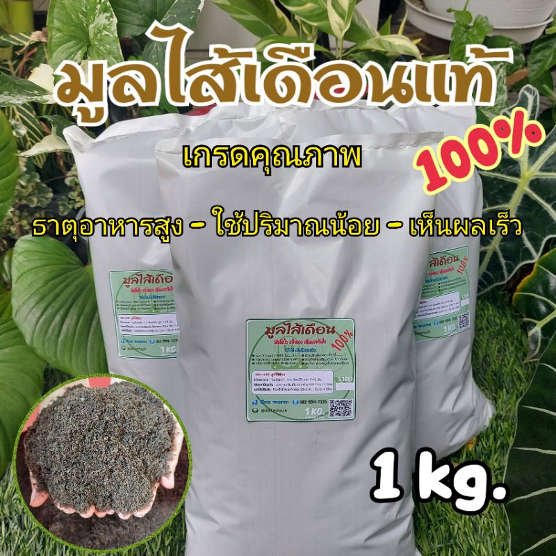 ชุดสุดคุ้ม-ปุ๋ยอินทรีย์-organic-ดูแลต้นไม้-ปุ๋ยมูลไส้เดือน-ชุดl-มีโค๊ดลด-ของแถม