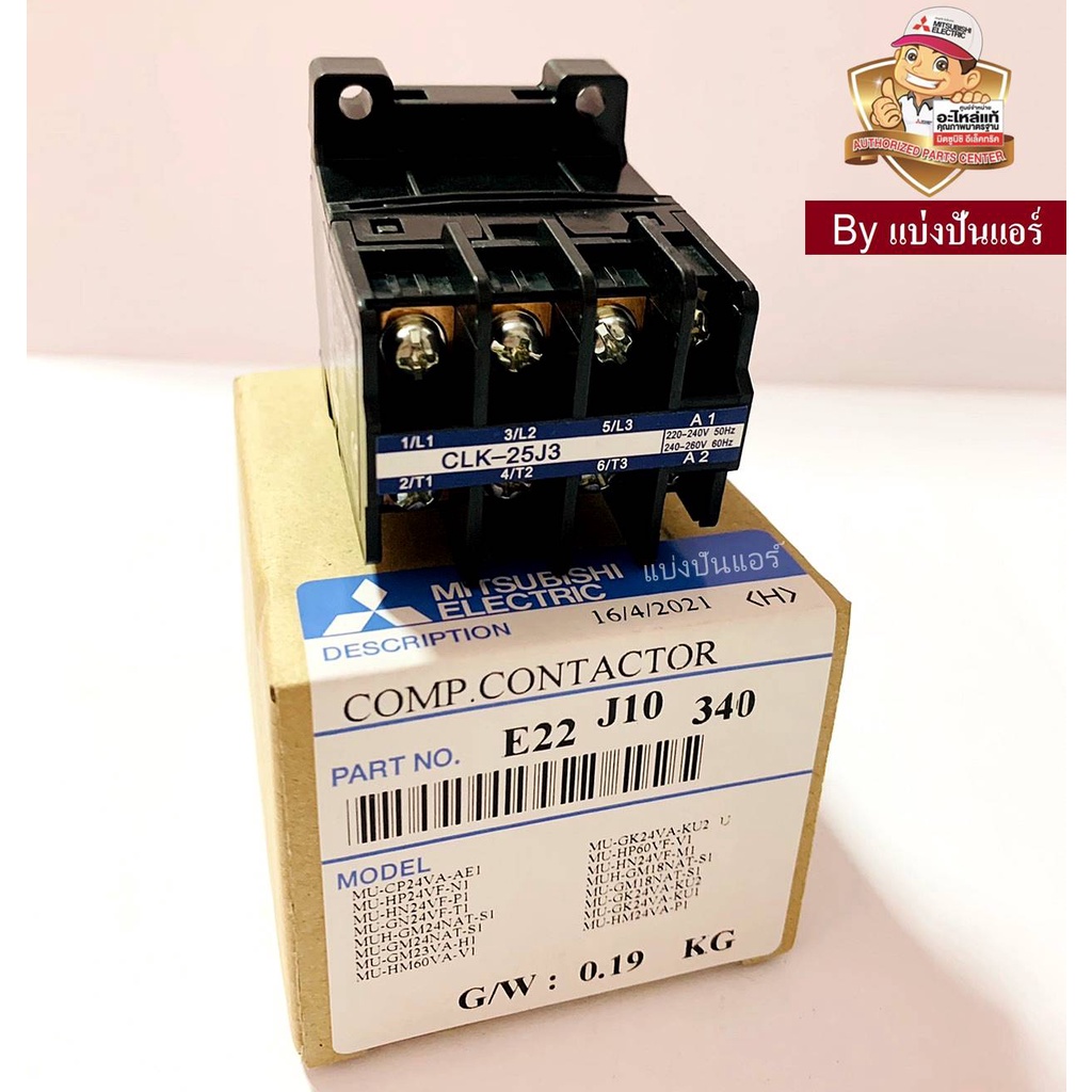 แมคเนติคมิตซูบิชิ-mitsubishi-electric-ของแท้-100-part-no-e22j10340-clk-25j3