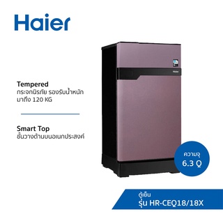 ภาพหน้าปกสินค้าHaier ตู้เย็น 1 ประตู Muse series รุ่น HR-CEQ18/18X ขนาด 6.3 คิว ใหญ่ แท้ ราคาถูก เย็นเร็ว ที่เกี่ยวข้อง