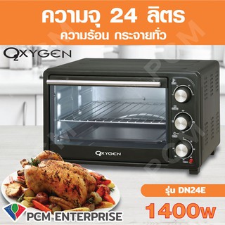 ราคาOXYGEN [PCM] เตาอบ 24 ลิตร (OVEN) รุ่น DN24E