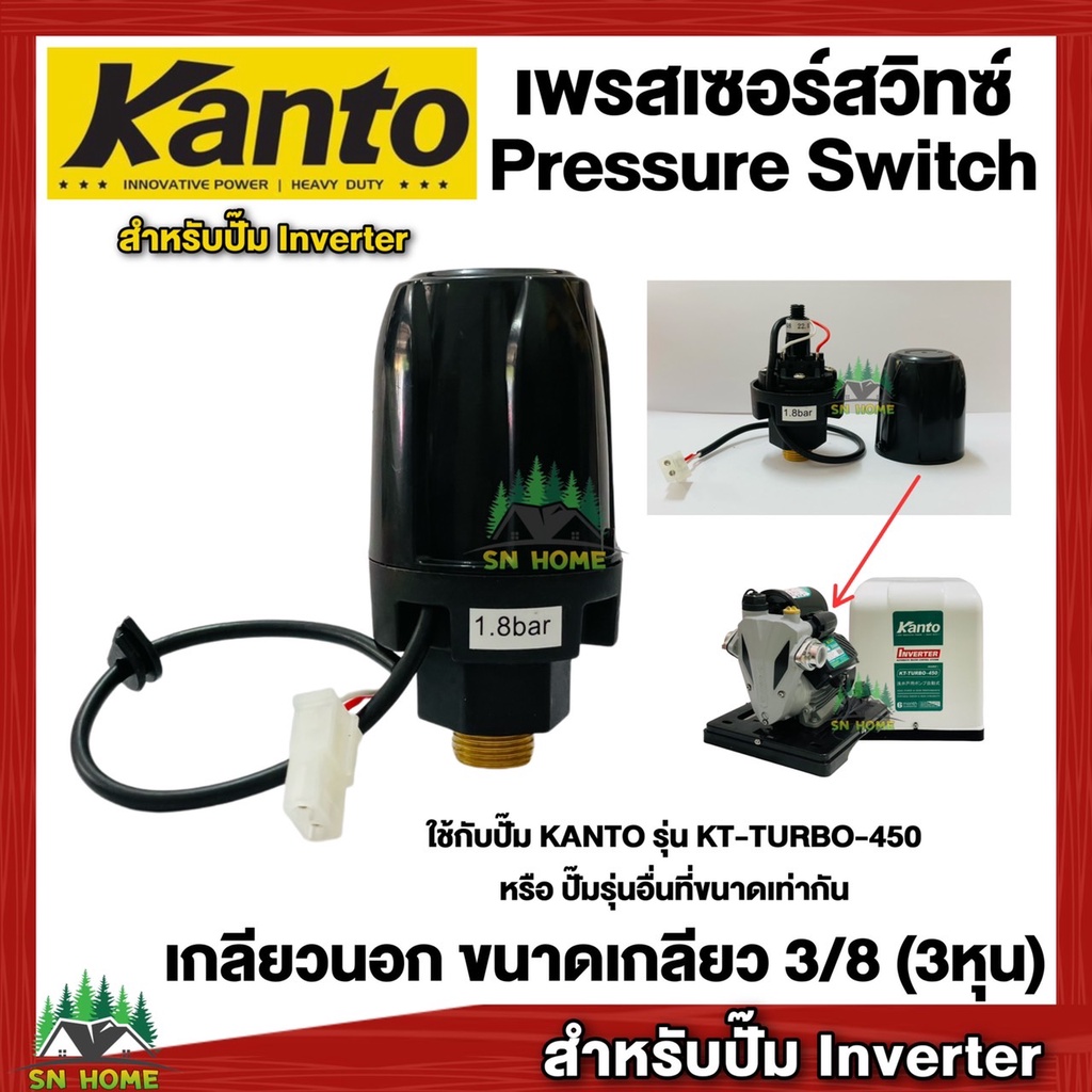 KANTO สวิทช์แรงดันปั๊มน้ำ Pressure Switch เพรสเชอร์สวิทช์ สวิทช์ออโต้ ...