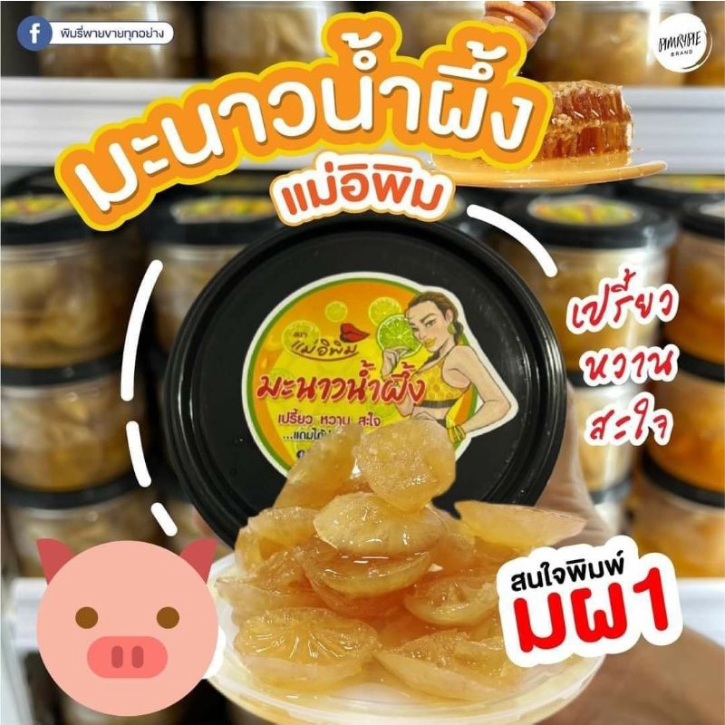 ภาพหน้าปกสินค้าน้ำผึ้งมะนาวพิมรี่พาย หอมหวาน นุ่มคอ (ส่งของทุกวัน)