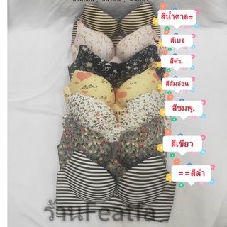 สินค้า HHดอกไม้ # เสื้อชั้นในไร้ขอบ ฟองน้ำ  บรา ฟองน้ำมือ ลายสวย มีฟองน้ำ มี 5 ไซส์ （32--40）