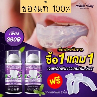 [1แถม1 ส่งฟรี] เจลฟอกฟันขาว Dental Switz ยาสีฟันฟอกฟันขาว ยาสีฟัน Dental Switz ยาสีฟันเดนทัลสวิตซ์ ลดกลิ่นปาก คราบหินปูน