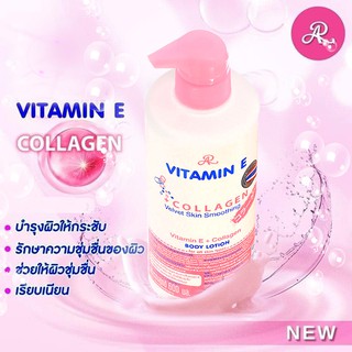 โลชั่น เออาร์ AR Vitamin E Collagen Velvet Skin Smoothing BODY LOTION 600ml.