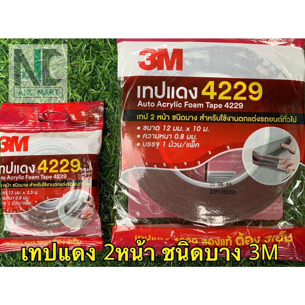 เทปแดง-2หน้า-3m-4229-รุ่นบาง-2-5ม-10ม