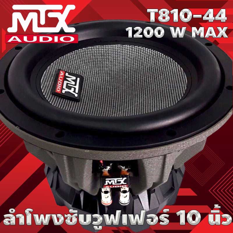 ลำโพงซับวูฟเฟอร์-10-นิ้ว-ลำโพงเบส-ยี่ห้อ-mtx-รุ่น-t810-44-thunder-8000-series-ขนาด10นิ้วเหล็กหล่อ-วอยซ์คู่-ราคา7890-ดอก